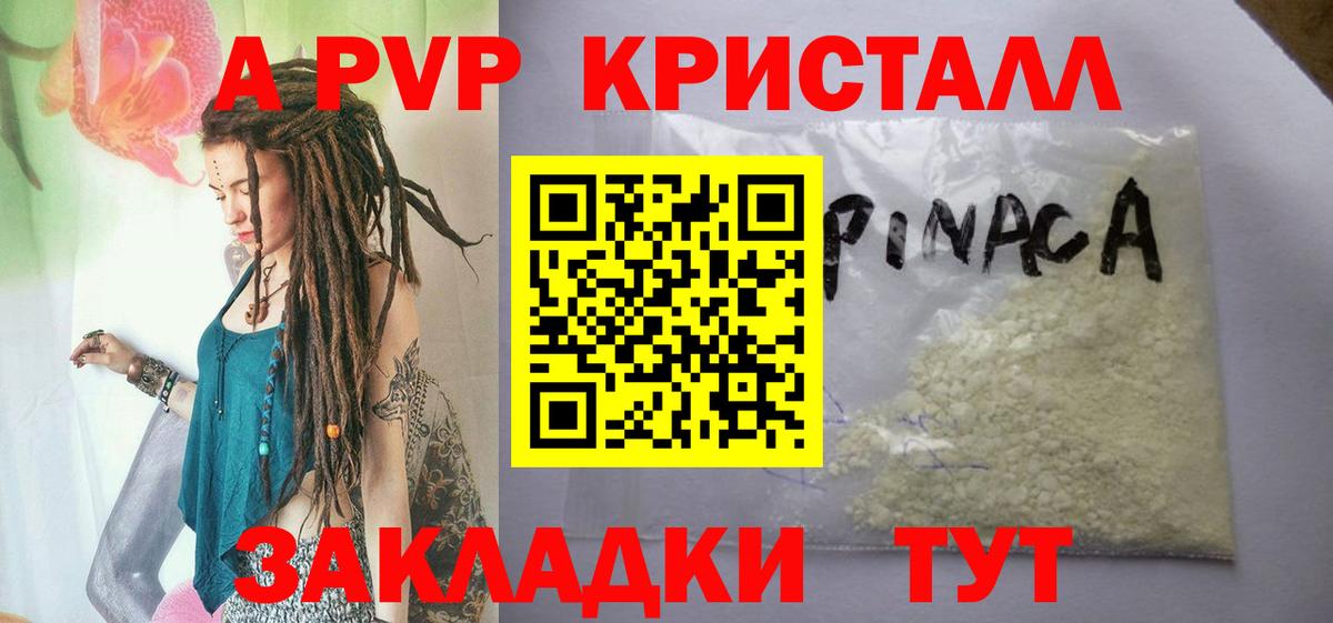 A PVP СК  Alpha-PVP Crystall  A-PVP СК  Лянтор  Вход с VPN 