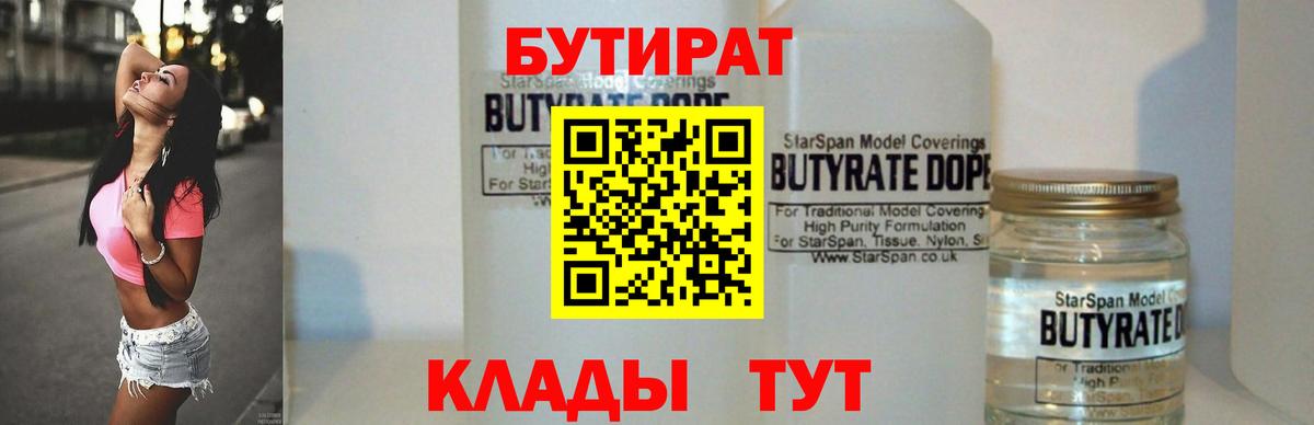 Бутират оксибутират Лянтор