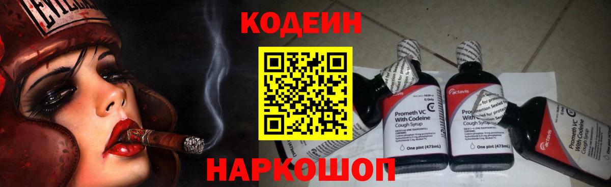 Codein Purple Drank  даркнет сайт  Вход с VPN  Лянтор  Codein напиток Lean (лин) 
