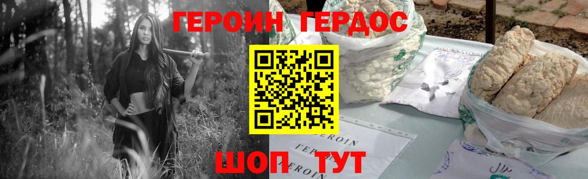 ГЕРОИН Heroin Лянтор
