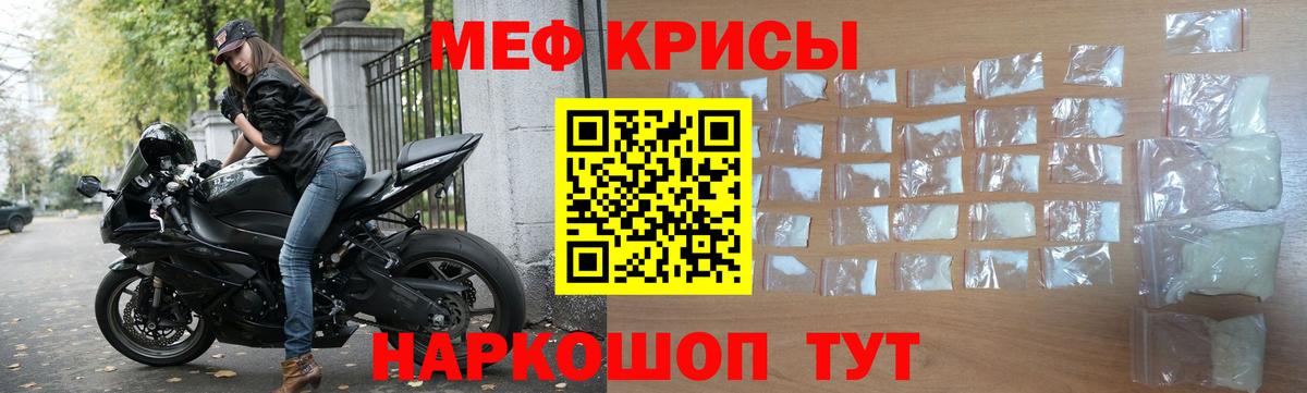 Меф мяу мяу мука Лянтор
